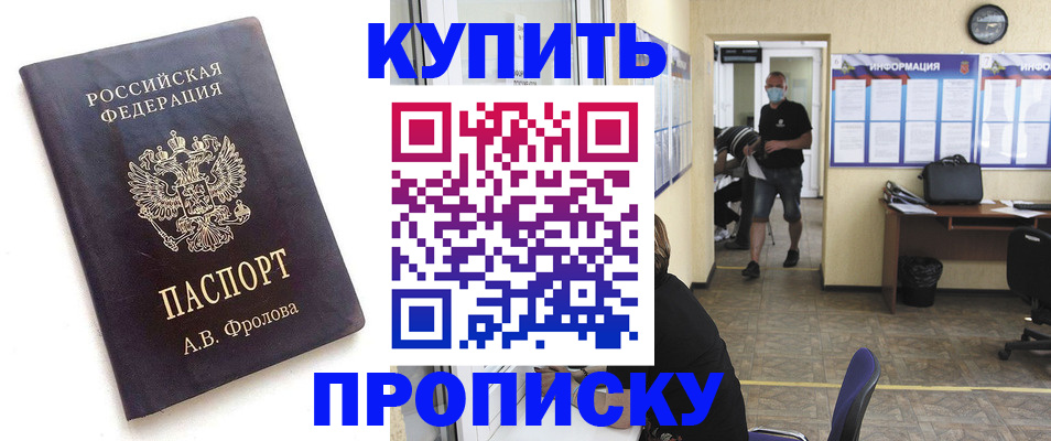временная регистрация законно в Осе