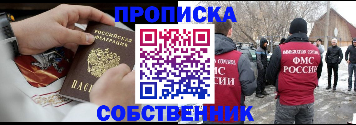 временная регистрация недорого в Осе