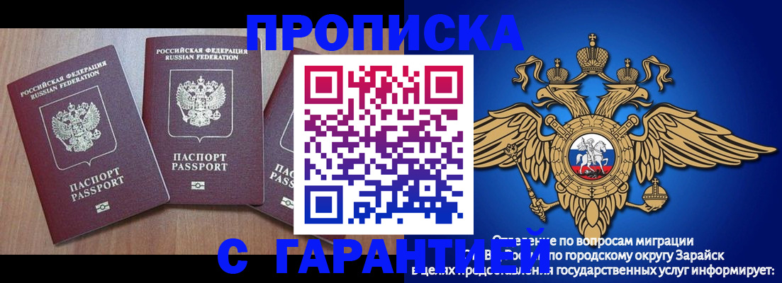 временная регистрация для всех в Осе